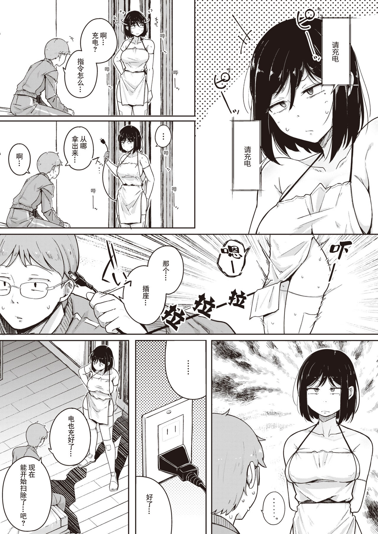 Bokunchi no Soujiki page 6 full