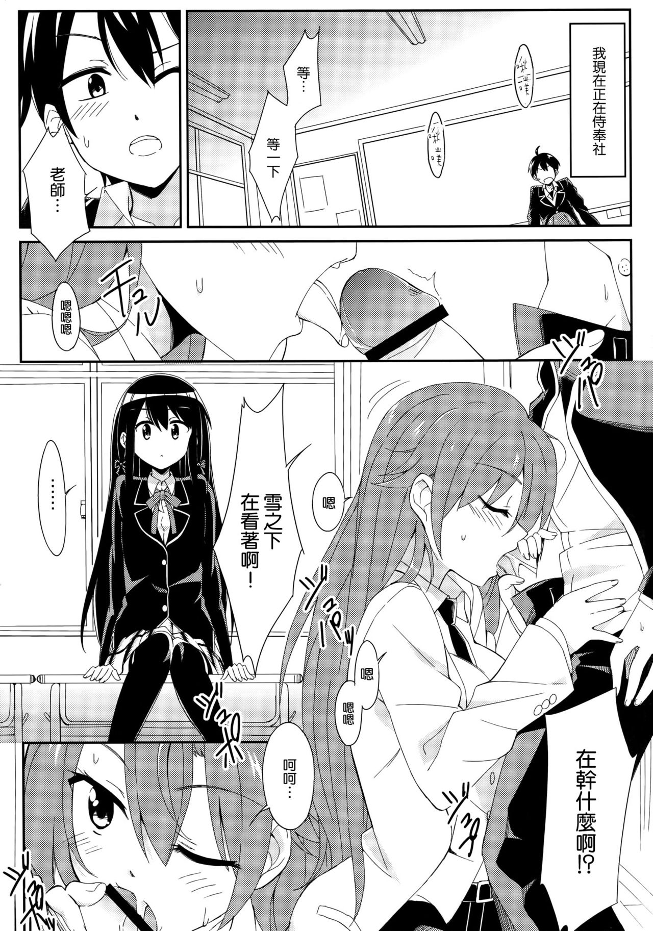 Yahari Kono Hoshibu wa Machigatteiru. page 3 full