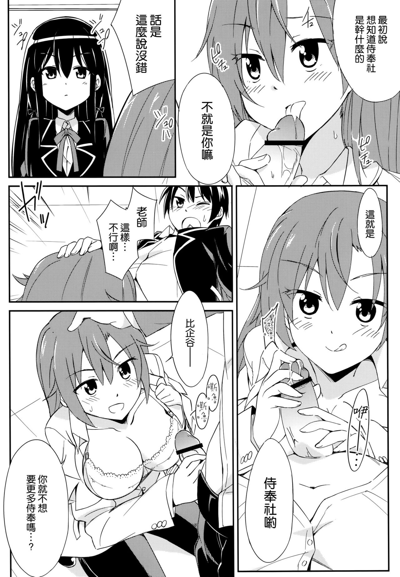 Yahari Kono Hoshibu wa Machigatteiru. page 4 full