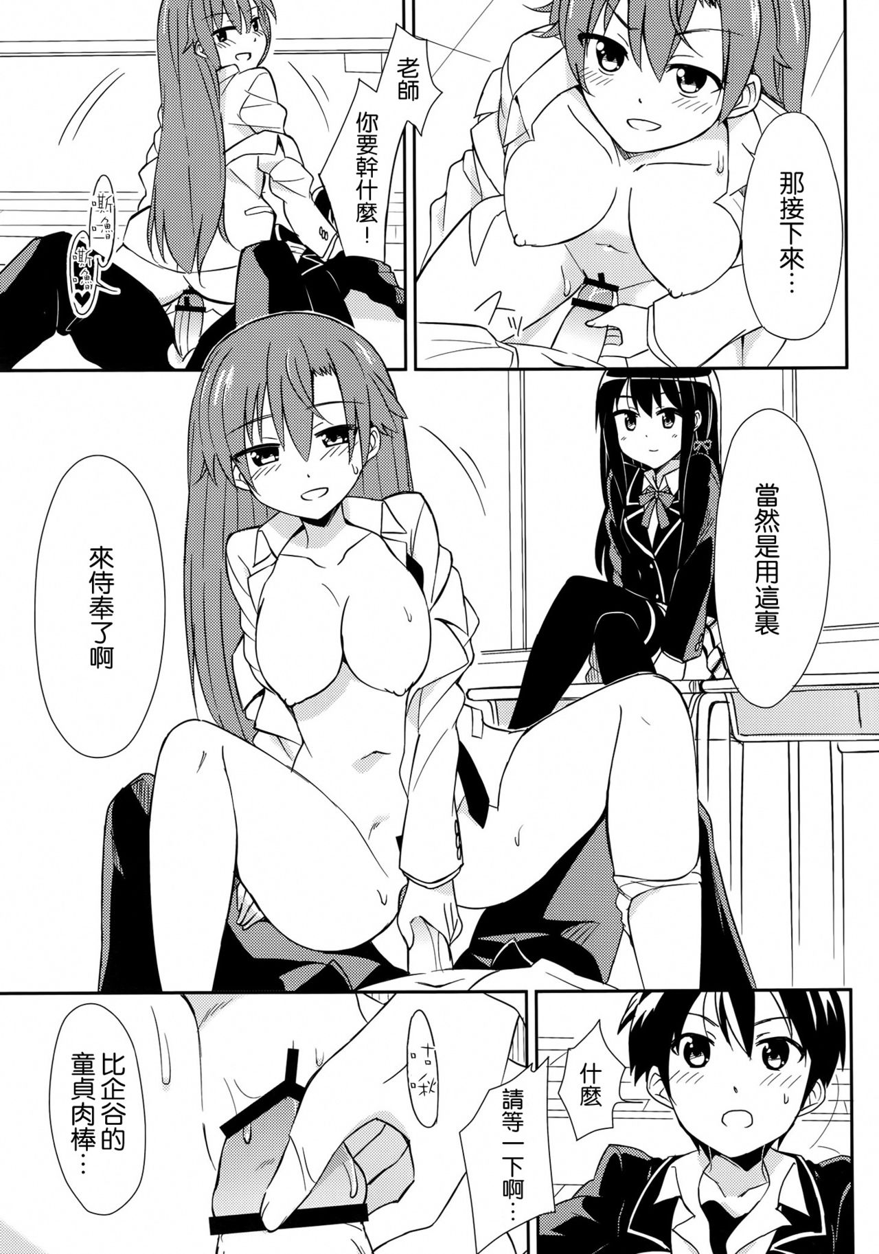 Yahari Kono Hoshibu wa Machigatteiru. page 7 full