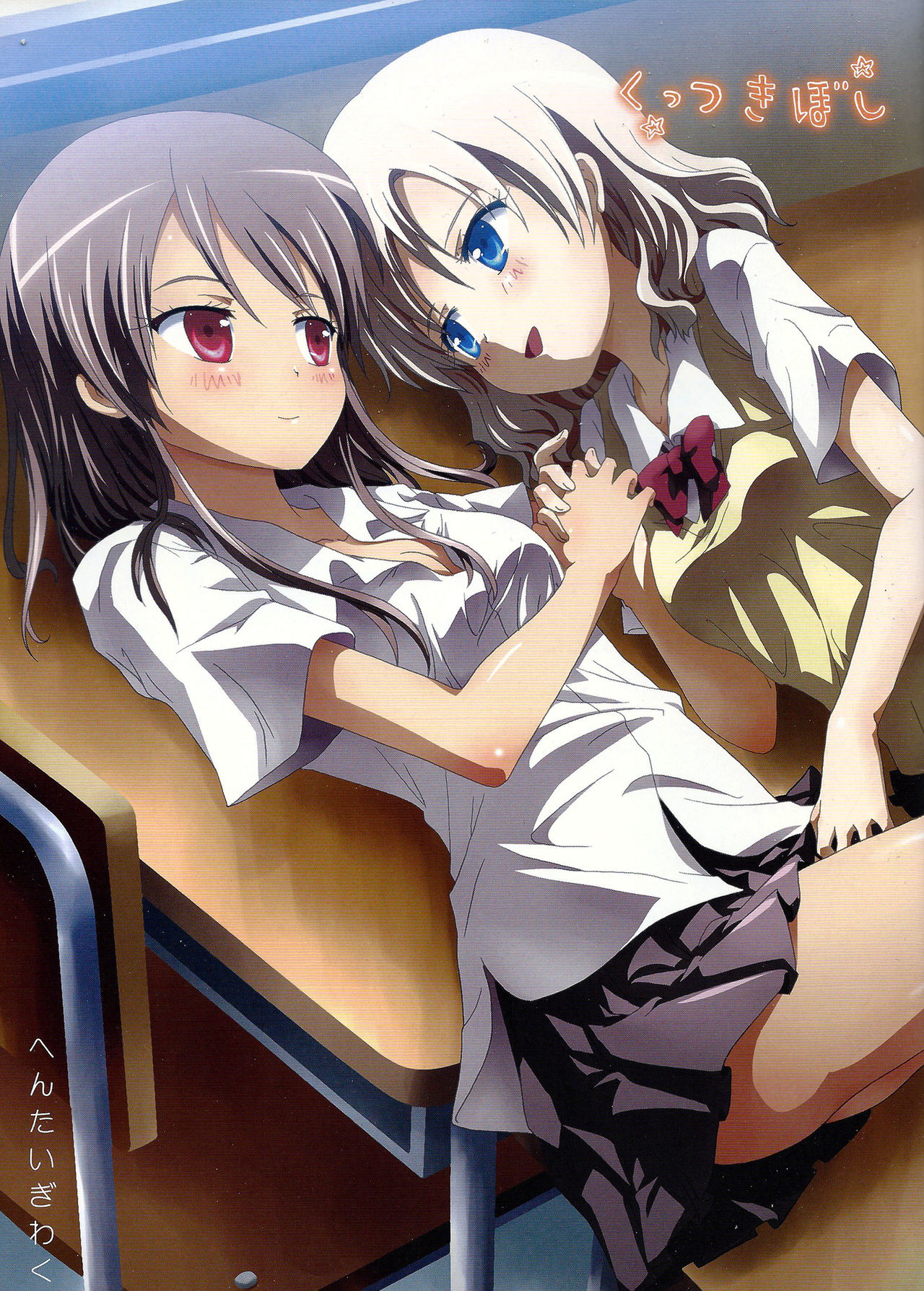 Kuttsukiboshi -Hentai Giwaku- page 1 full