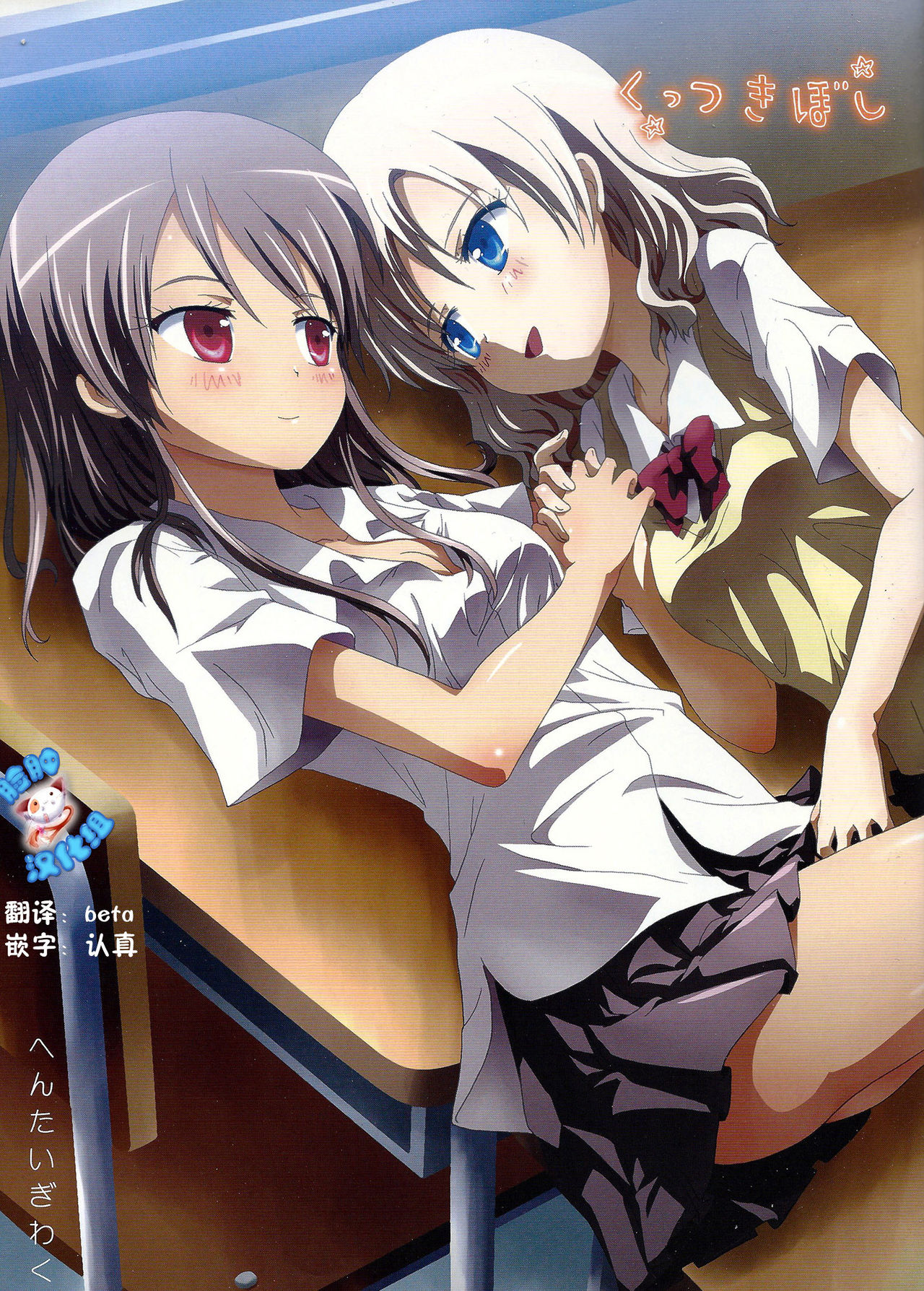 Kuttsukiboshi -Hentai Giwaku- page 2 full