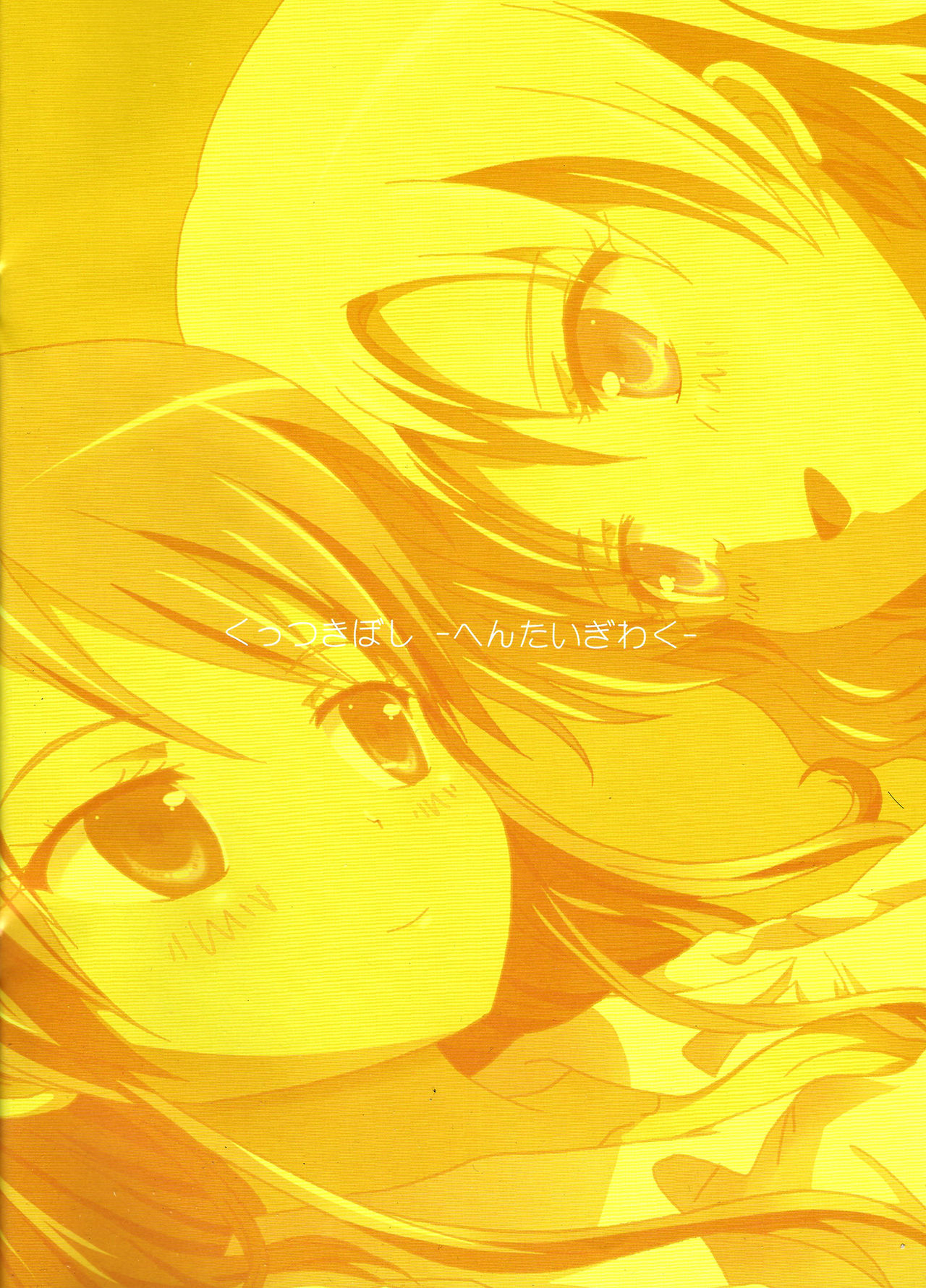 Kuttsukiboshi -Hentai Giwaku- page 3 full