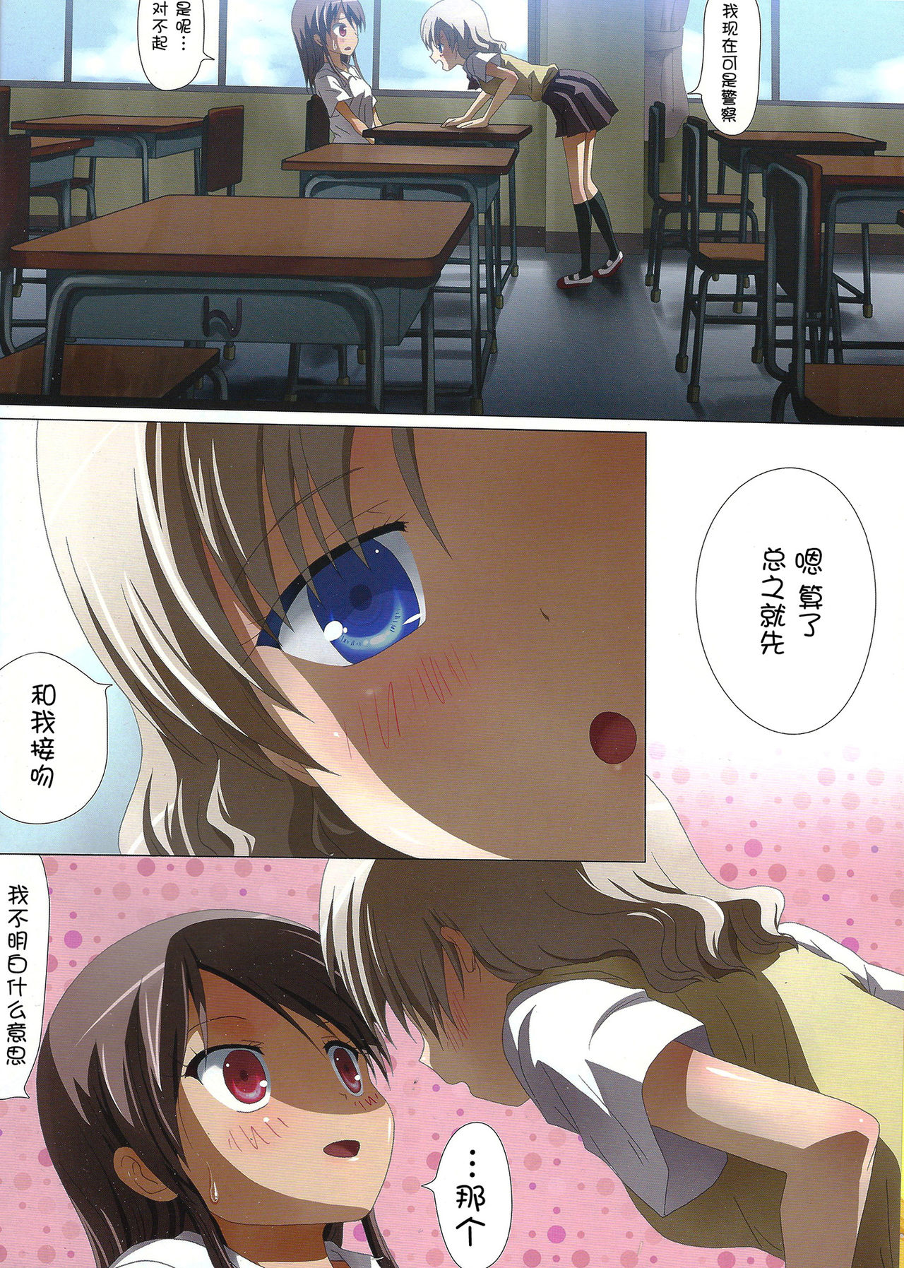 Kuttsukiboshi -Hentai Giwaku- page 5 full