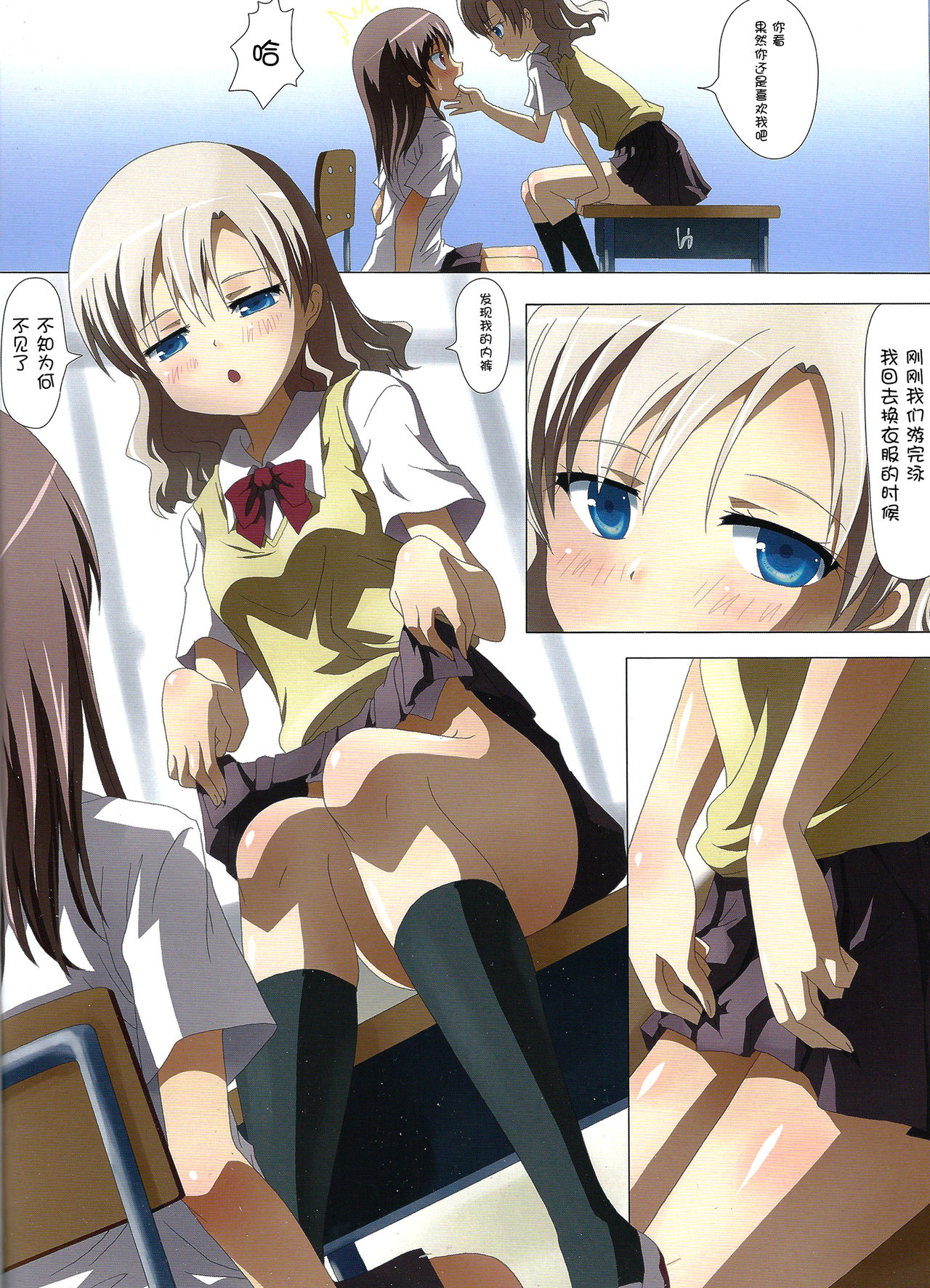 Kuttsukiboshi -Hentai Giwaku- page 7 full