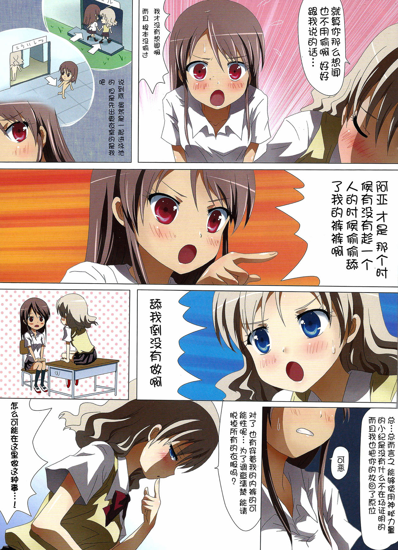 Kuttsukiboshi -Hentai Giwaku- page 8 full