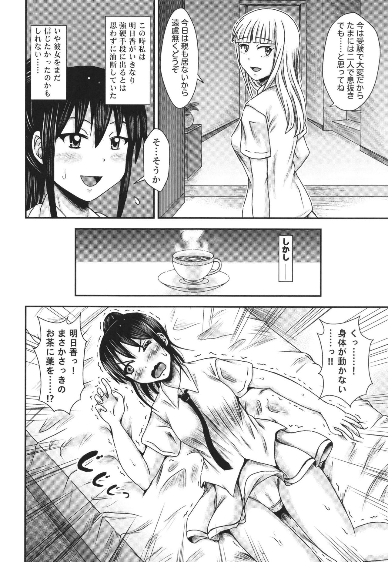 Fuuka-san wa Mousou ga Osuki page 10 full