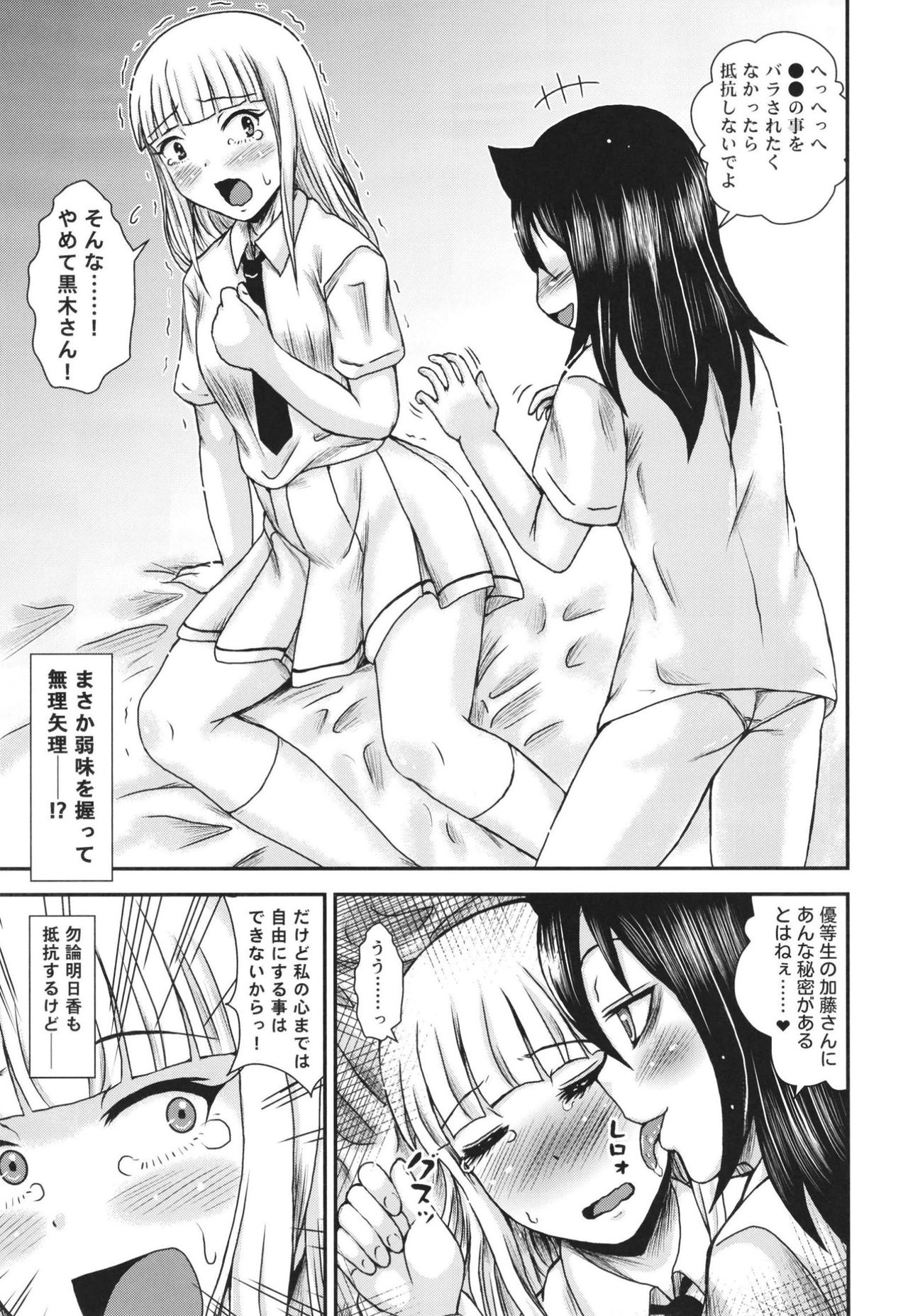 Fuuka-san wa Mousou ga Osuki page 5 full