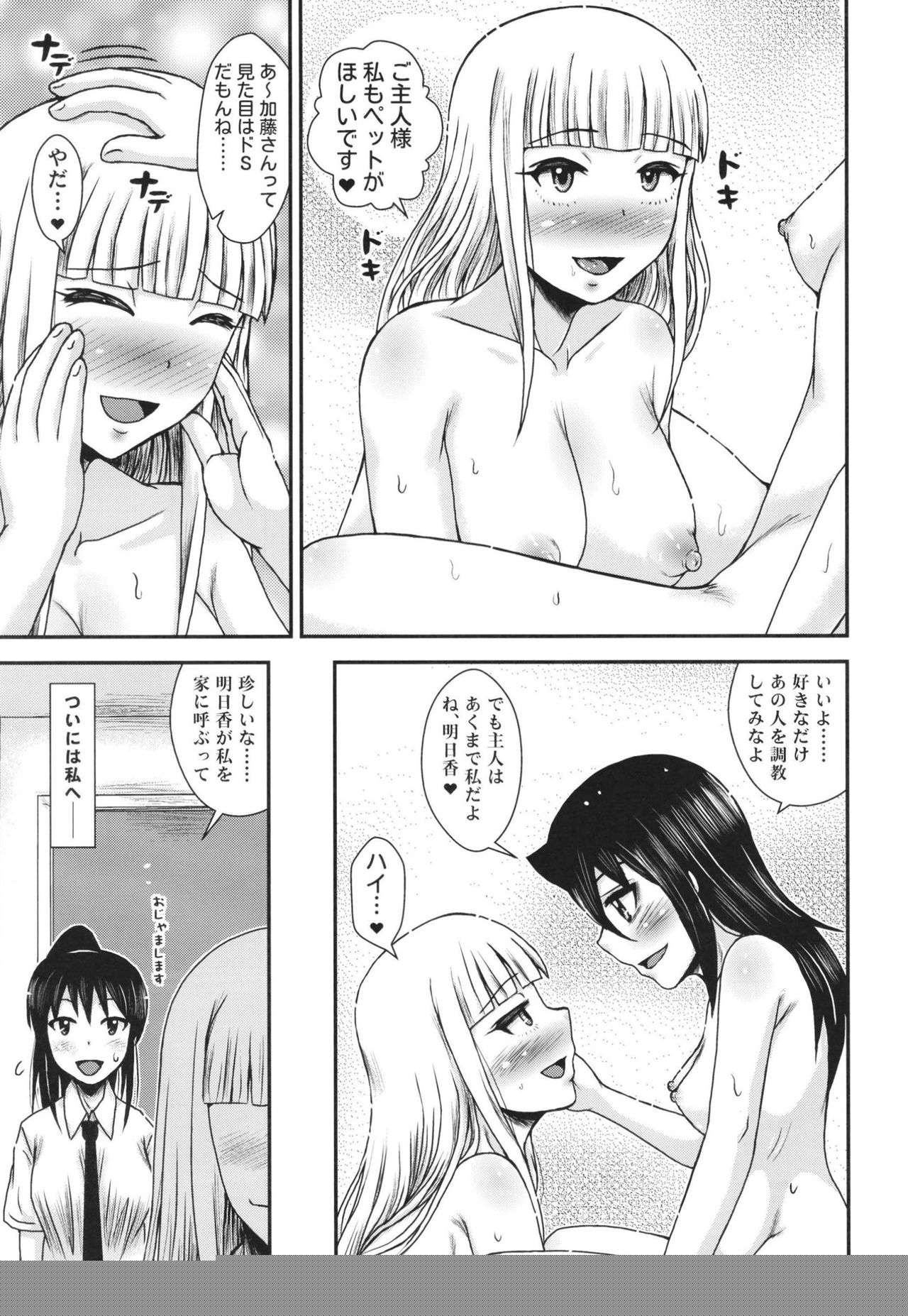Fuuka-san wa Mousou ga Osuki page 9 full