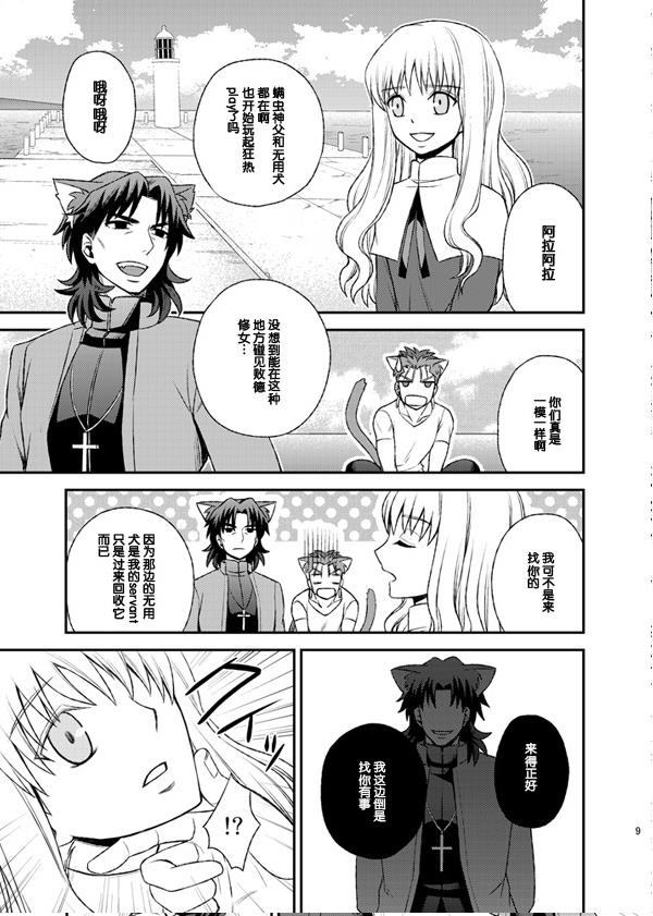 Nyan Nyan Network page 10 full