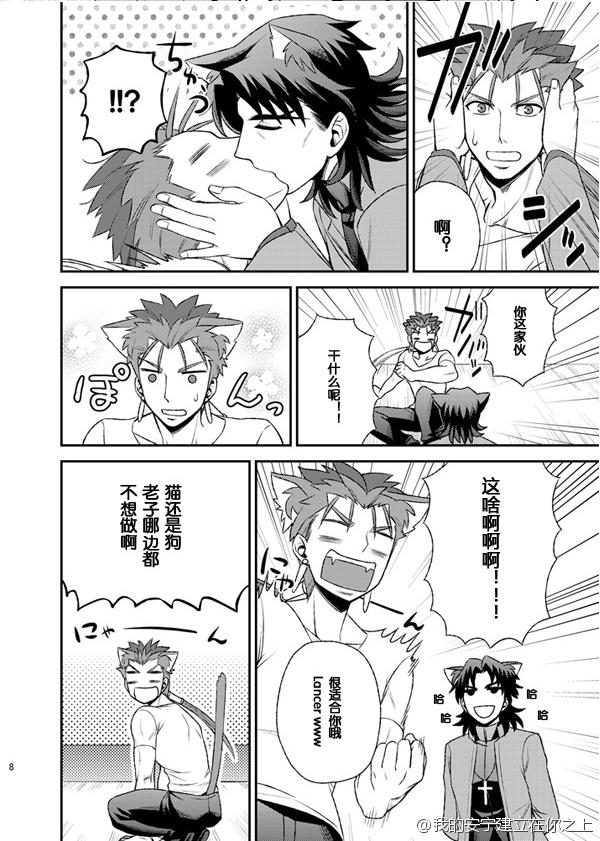 Nyan Nyan Network page 9 full