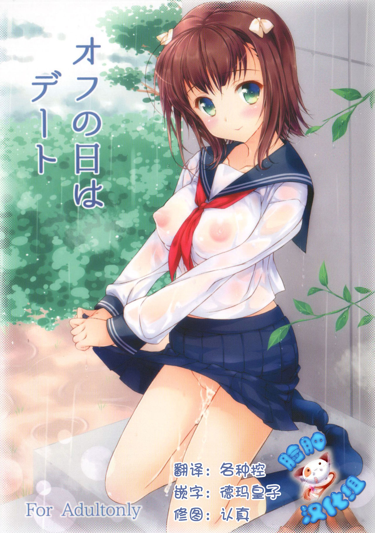 Off no Hi wa Date page 1 full