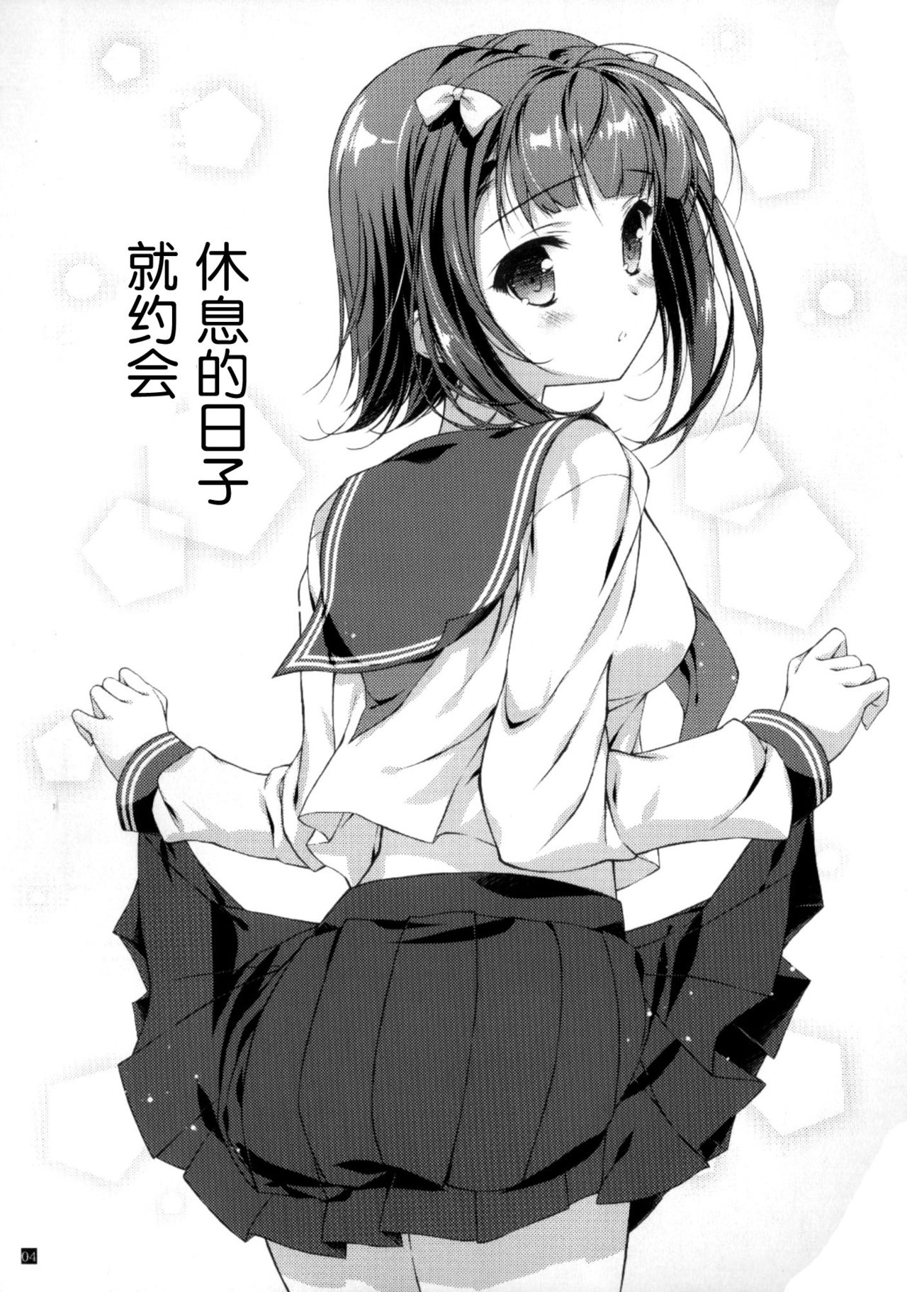 Off no Hi wa Date page 5 full