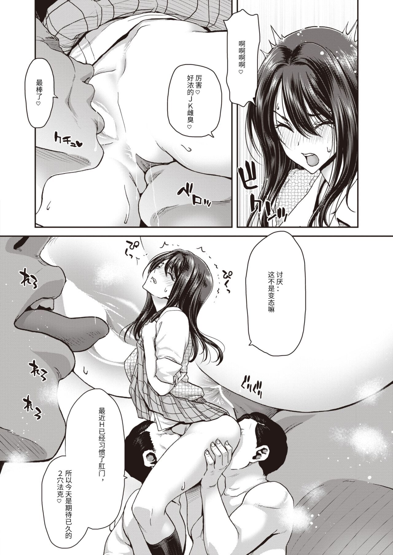Papakatsu page 4 full