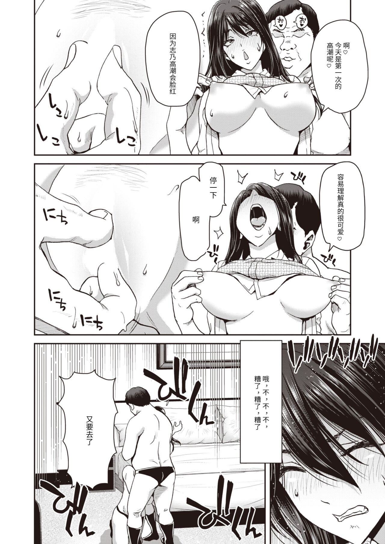 Papakatsu page 8 full