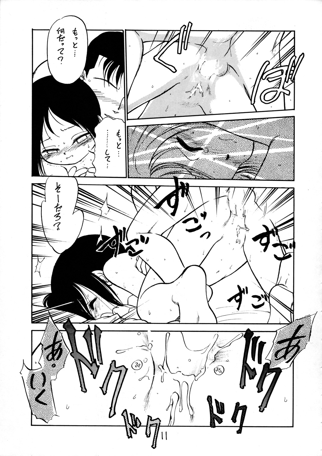 Dokkin 2+ Jitsuyou Shugi page 10 full