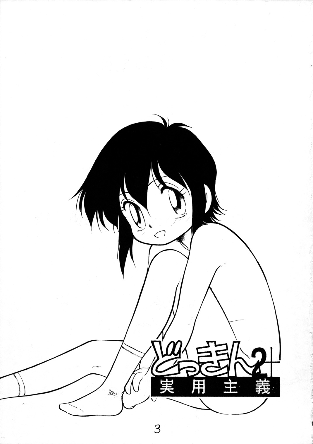 Dokkin 2+ Jitsuyou Shugi page 2 full