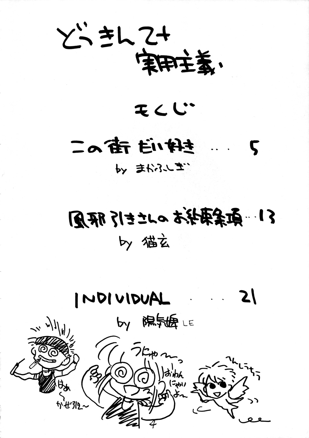 Dokkin 2+ Jitsuyou Shugi page 3 full