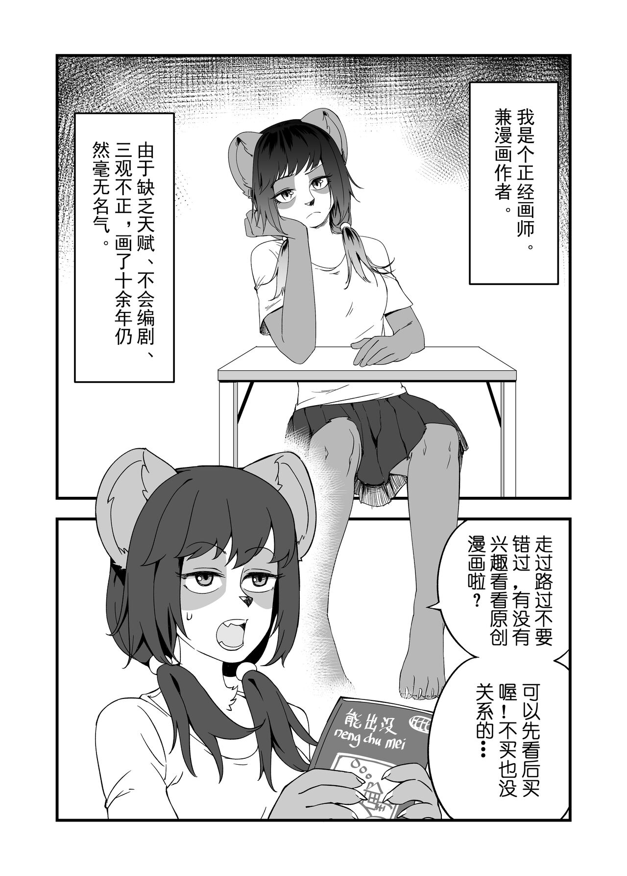 被迫画涩维生的潘达01--LOSE page 1 full