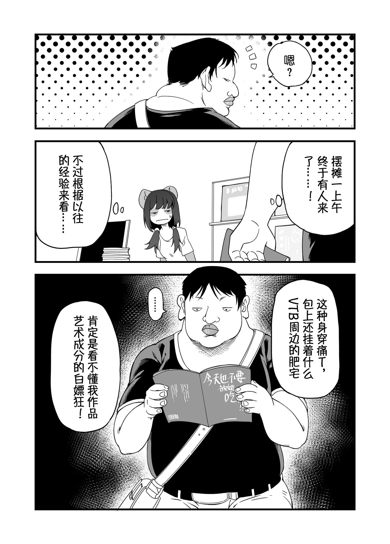 被迫画涩维生的潘达01--LOSE page 2 full