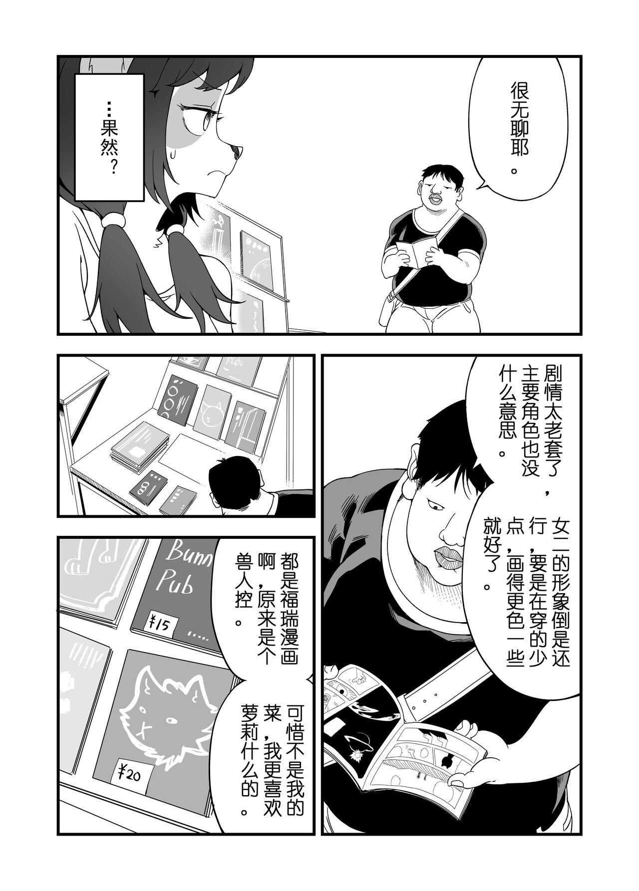 被迫画涩维生的潘达01--LOSE page 3 full