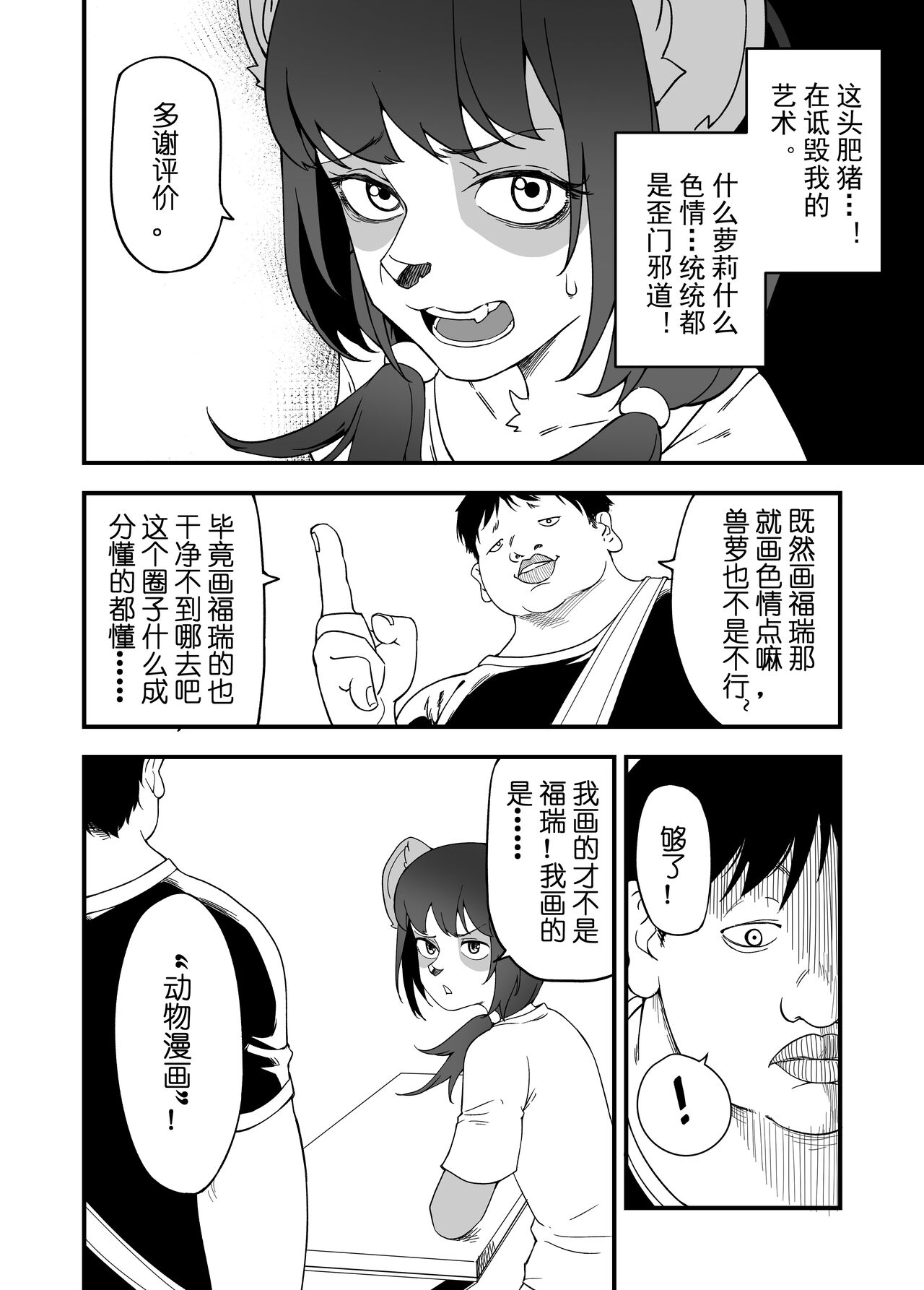被迫画涩维生的潘达01--LOSE page 4 full