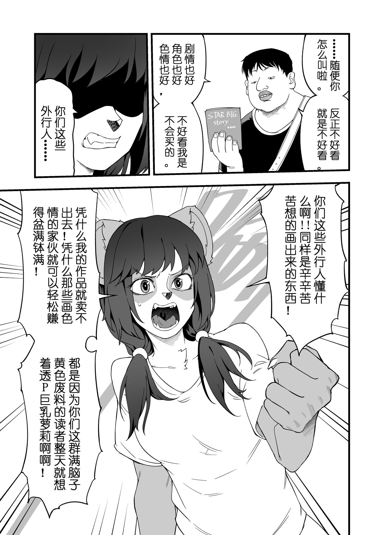 被迫画涩维生的潘达01--LOSE page 5 full