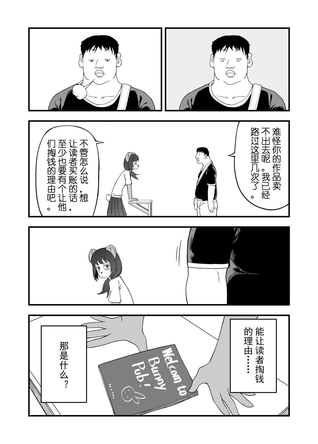 被迫画涩维生的潘达01--LOSE page 6 full