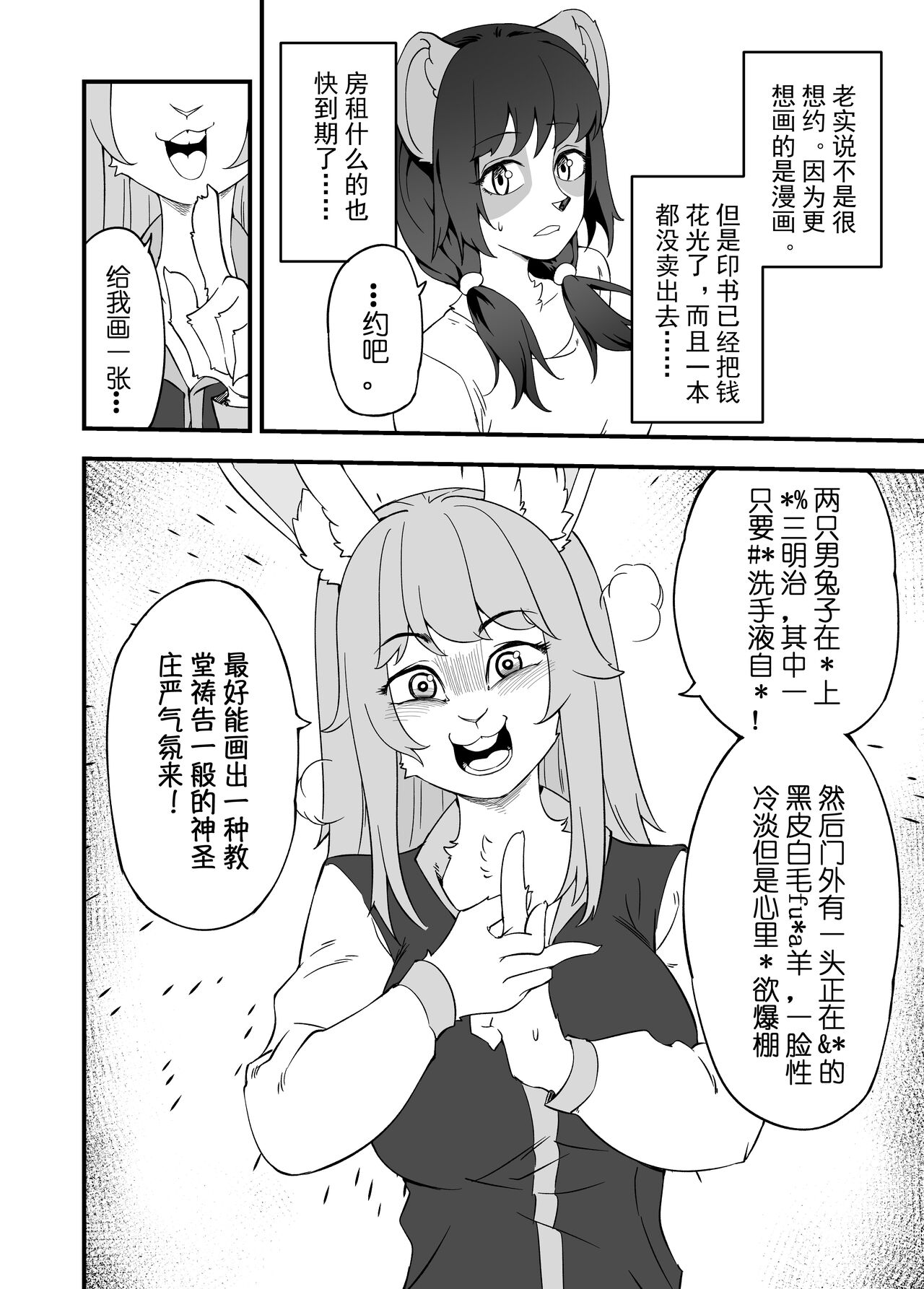 被迫画涩维生的潘达01--LOSE page 8 full