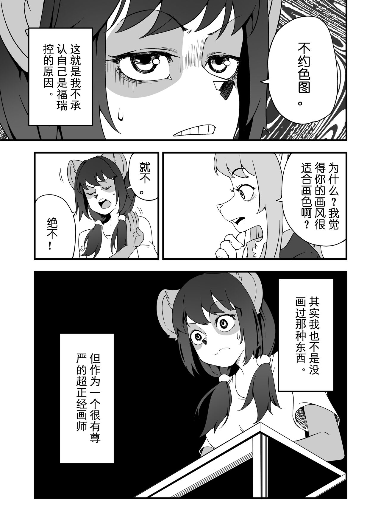 被迫画涩维生的潘达01--LOSE page 9 full