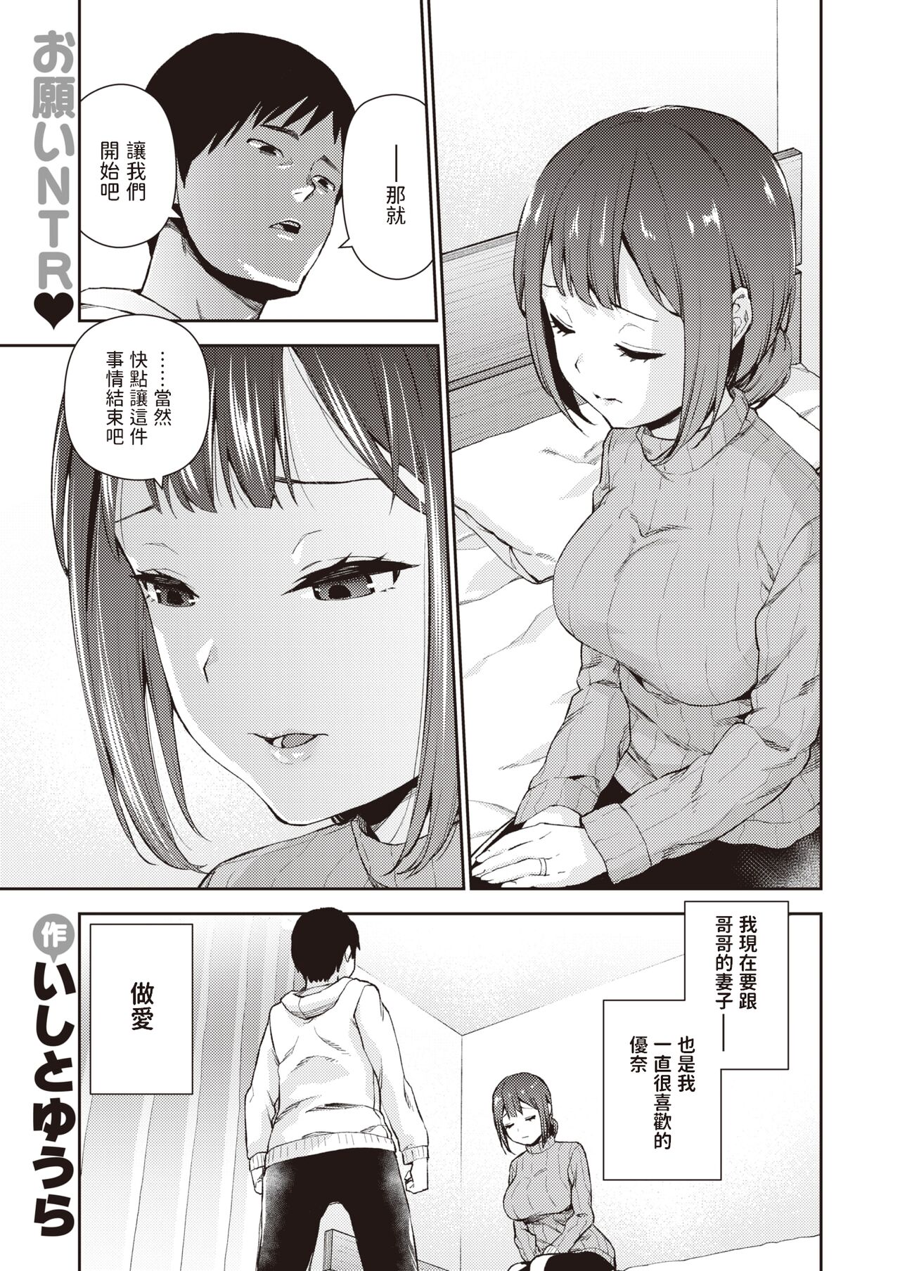 Honto no Bokura - Our real face page 1 full