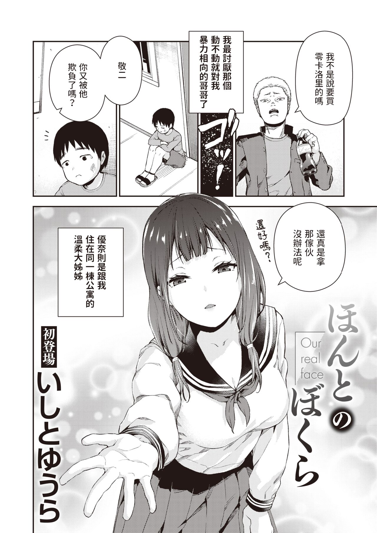 Honto no Bokura - Our real face page 2 full