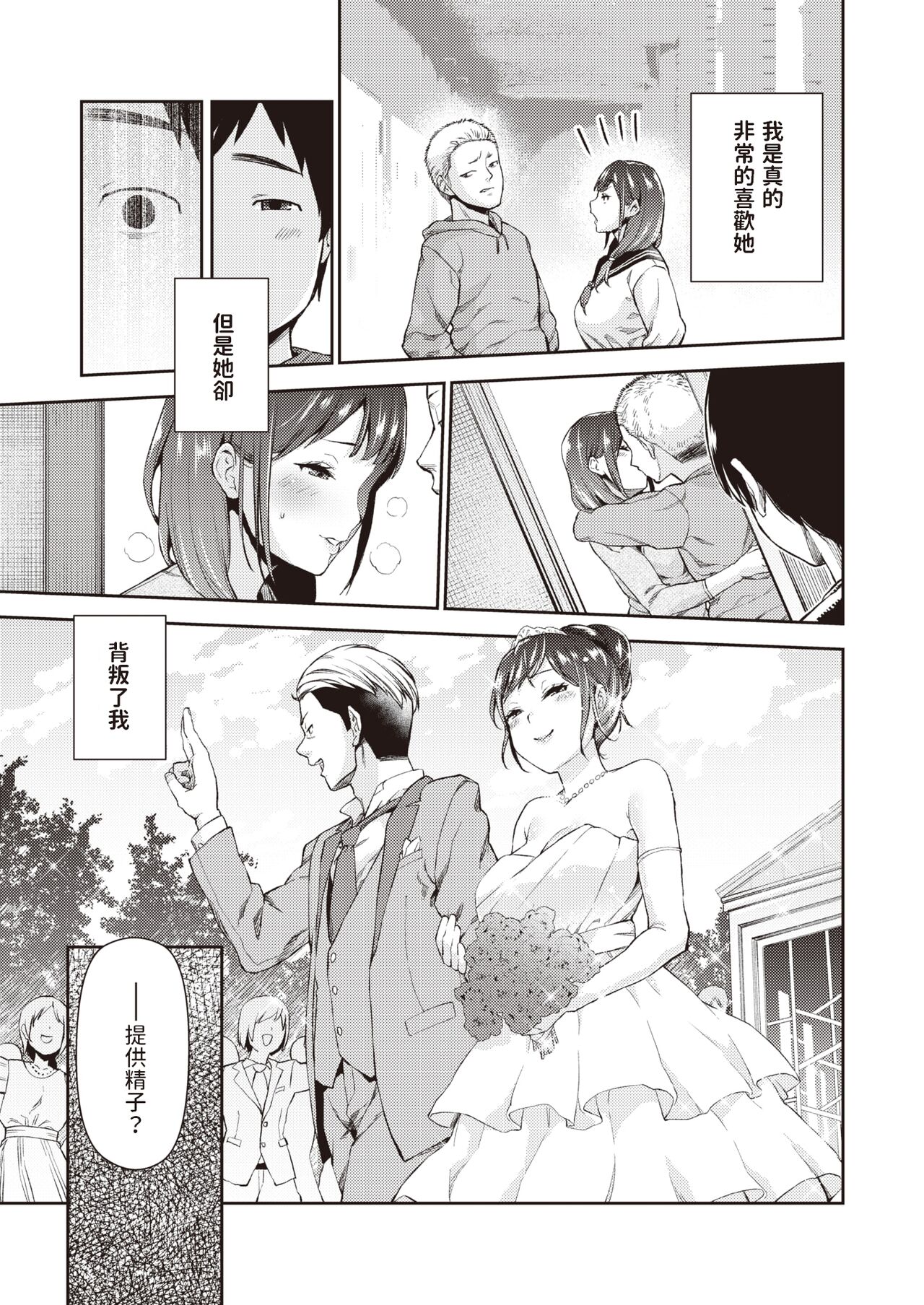 Honto no Bokura - Our real face page 3 full