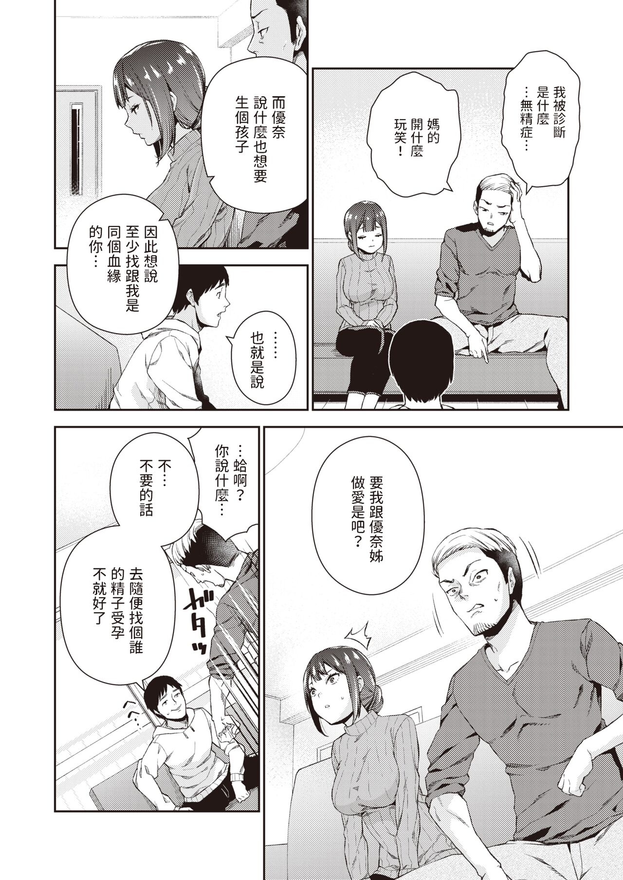 Honto no Bokura - Our real face page 4 full