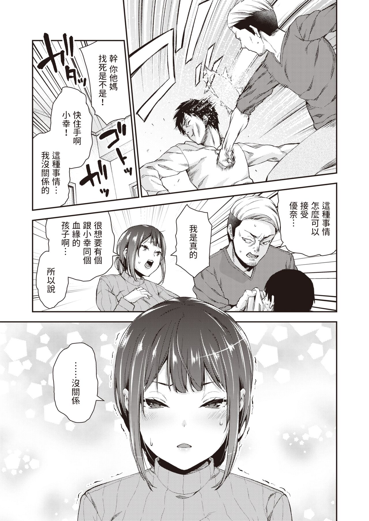 Honto no Bokura - Our real face page 5 full