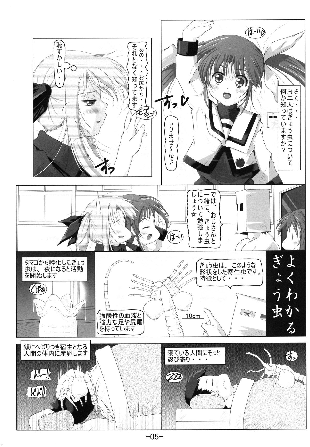 NanoFa + Alicia wo Ochinchin de Gyouchuu Kensa - The thin book of anal sex for big friends. page 8 full