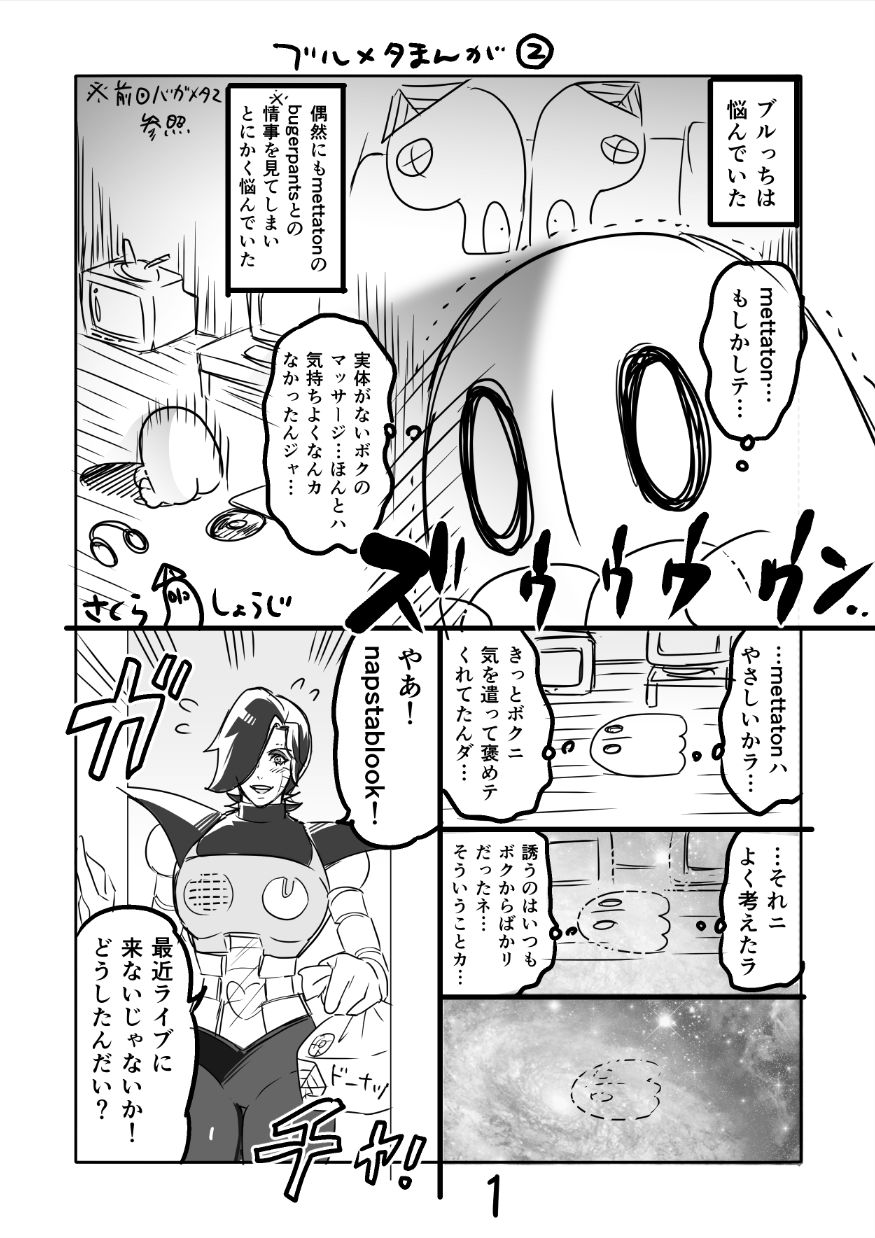 ? Burumeta Manga 2 page 2 full