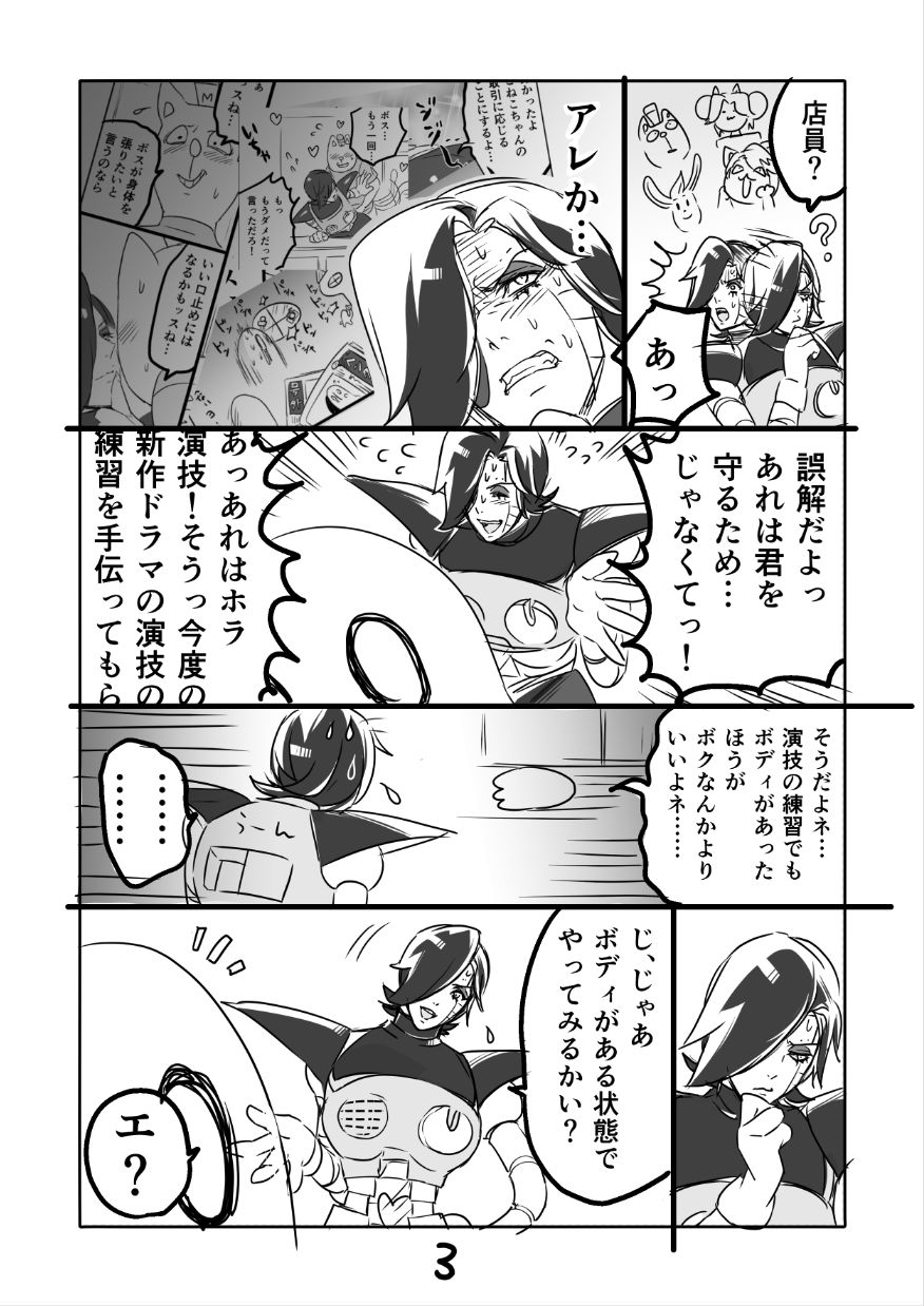? Burumeta Manga 2 page 4 full