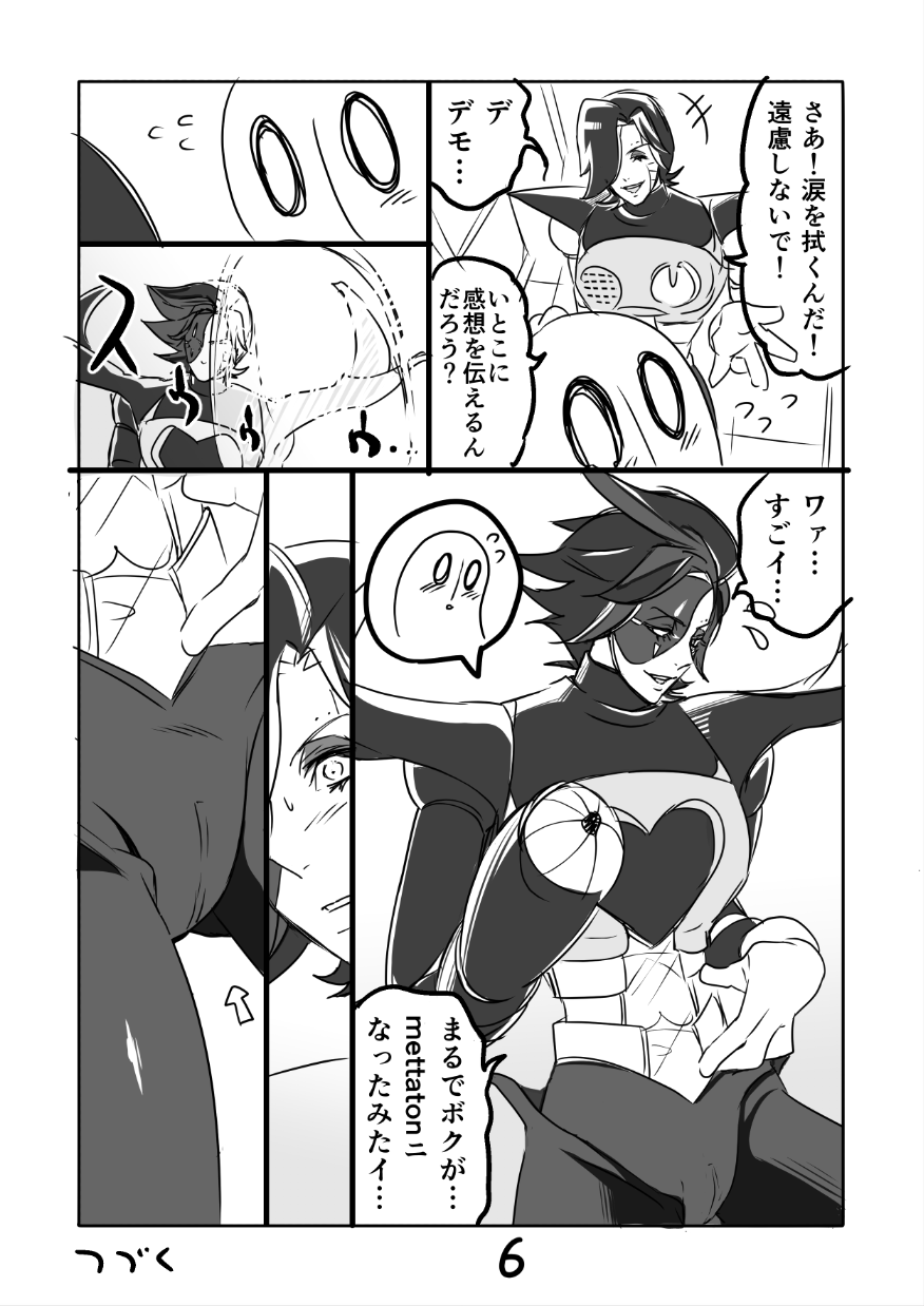 ? Burumeta Manga 2 page 7 full