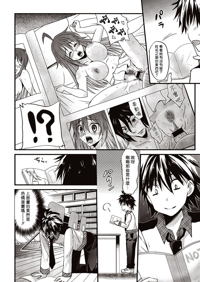 Hitomebore x Secret Note page 2 full