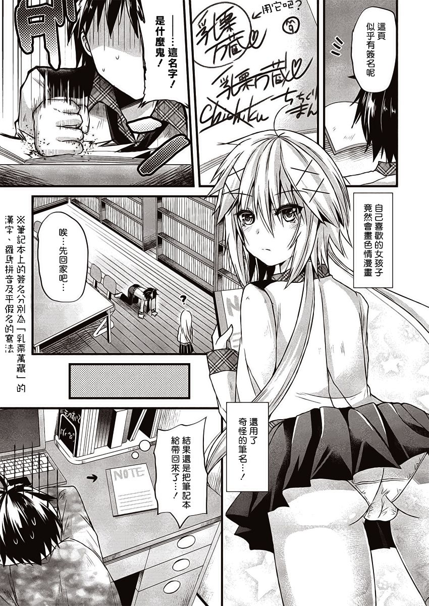 Hitomebore x Secret Note page 3 full