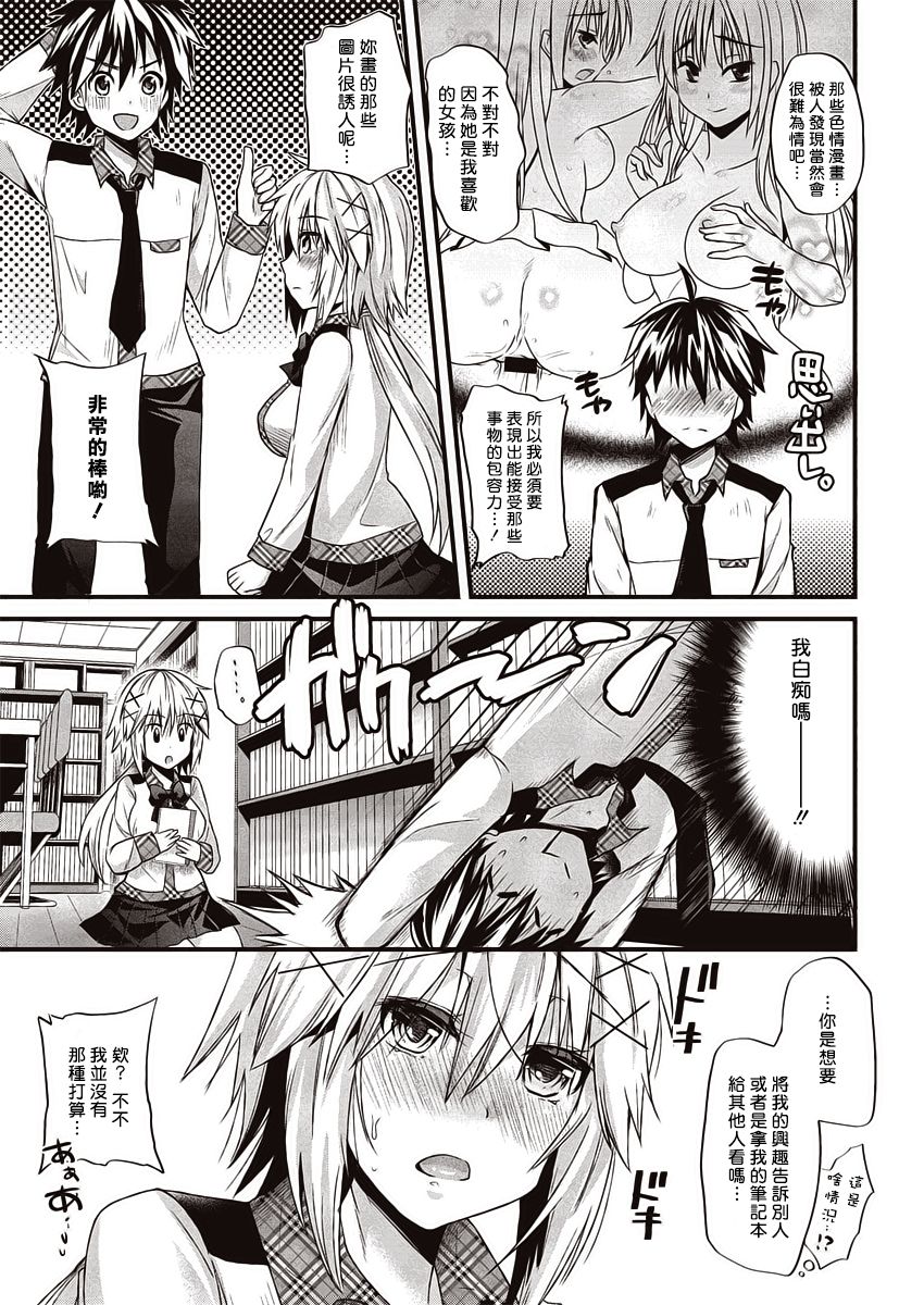 Hitomebore x Secret Note page 7 full