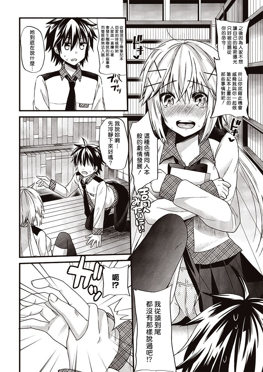 Hitomebore x Secret Note page 8 full