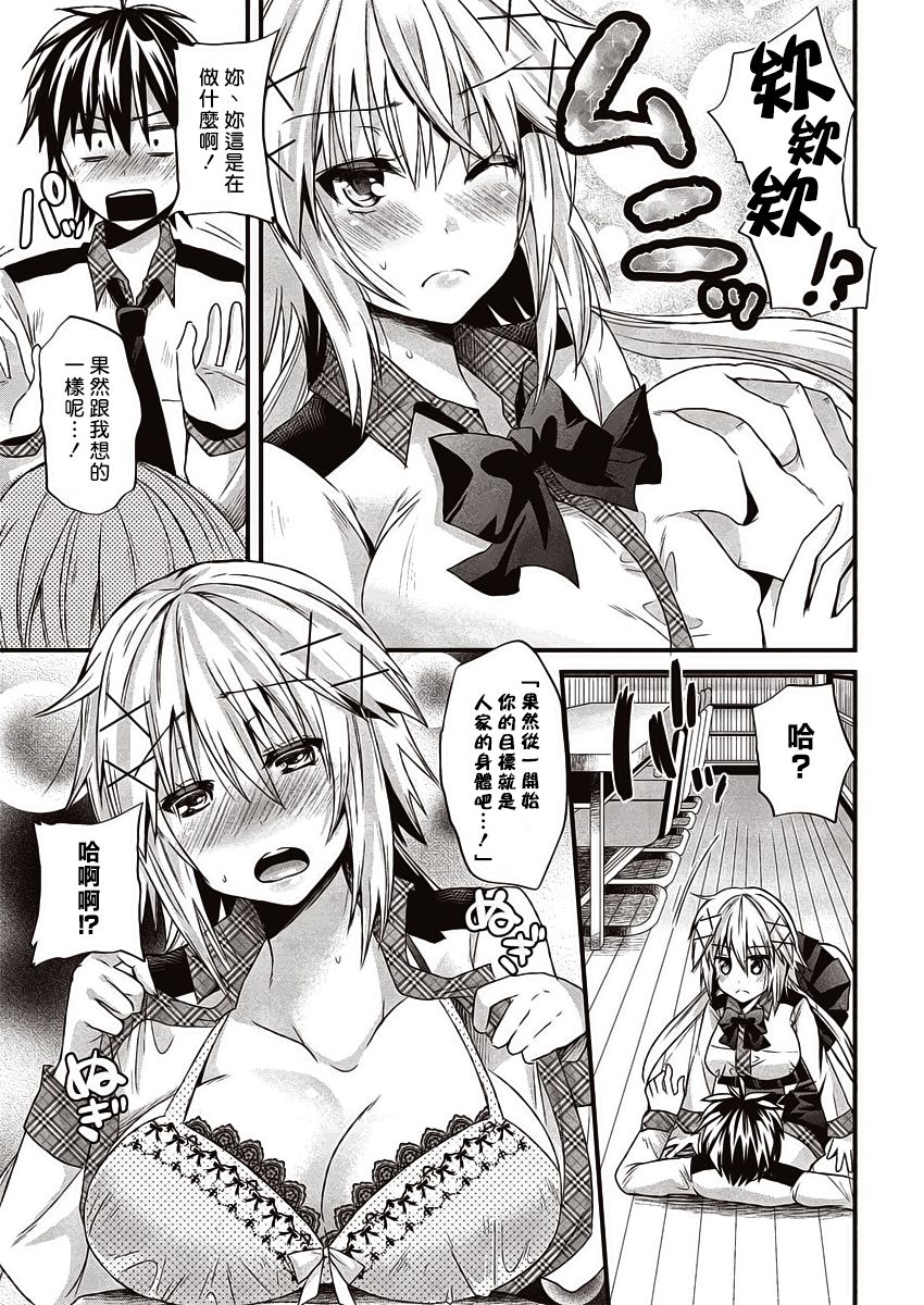 Hitomebore x Secret Note page 9 full