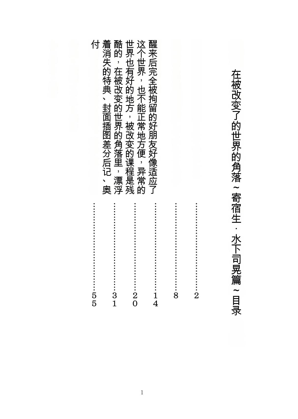 Kaihen sareta Sekai no Katasumi de ~ Ryousei Minage Shikou Hen ~ page 2 full