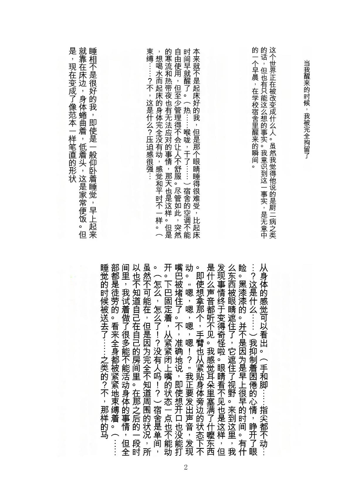 Kaihen sareta Sekai no Katasumi de ~ Ryousei Minage Shikou Hen ~ page 3 full