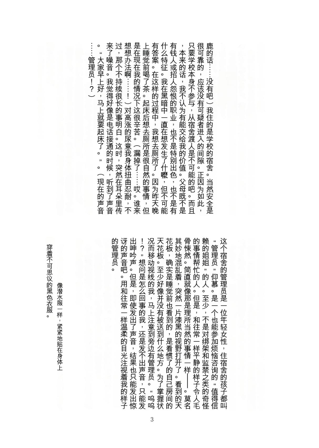 Kaihen sareta Sekai no Katasumi de ~ Ryousei Minage Shikou Hen ~ page 4 full