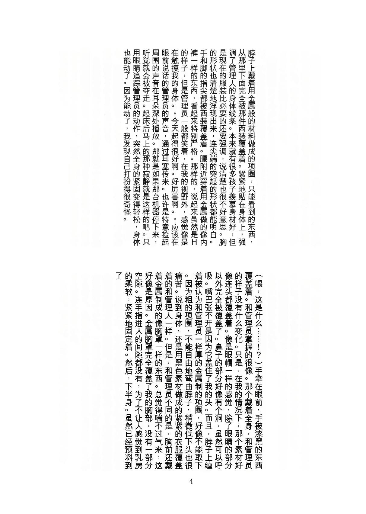 Kaihen sareta Sekai no Katasumi de ~ Ryousei Minage Shikou Hen ~ page 5 full