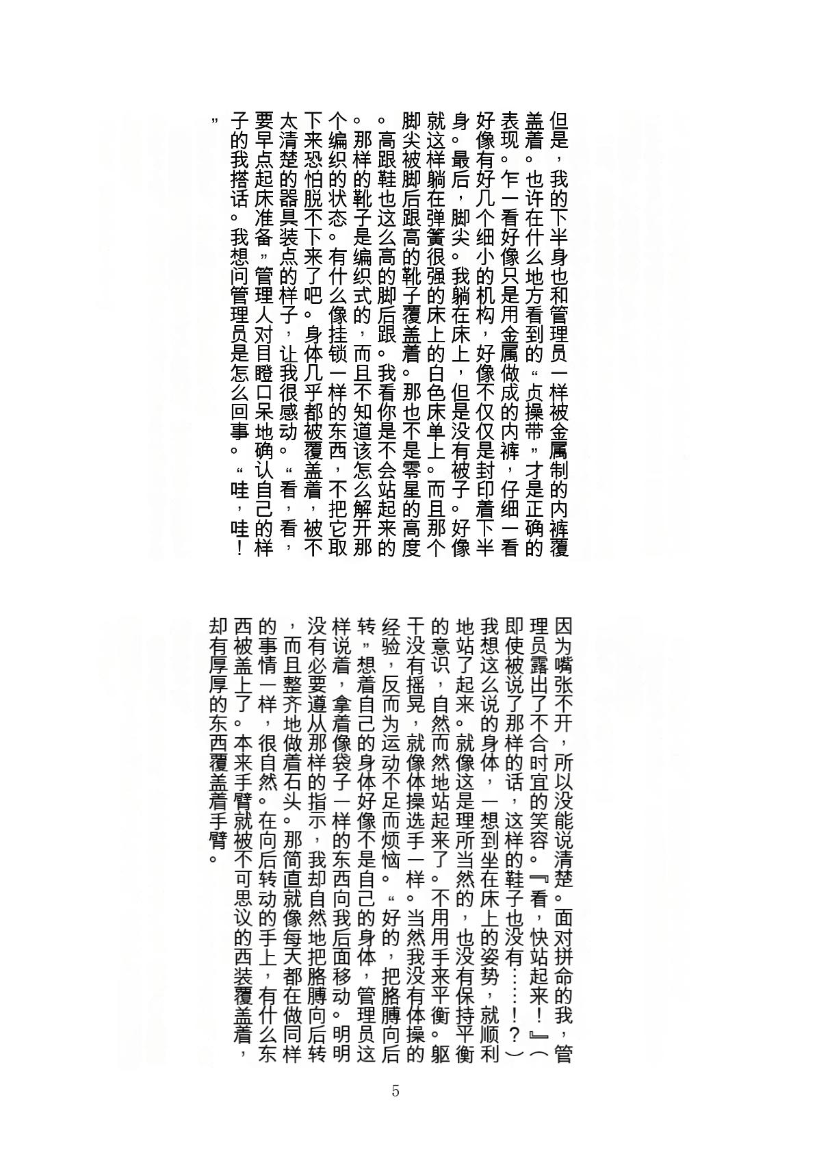 Kaihen sareta Sekai no Katasumi de ~ Ryousei Minage Shikou Hen ~ page 6 full