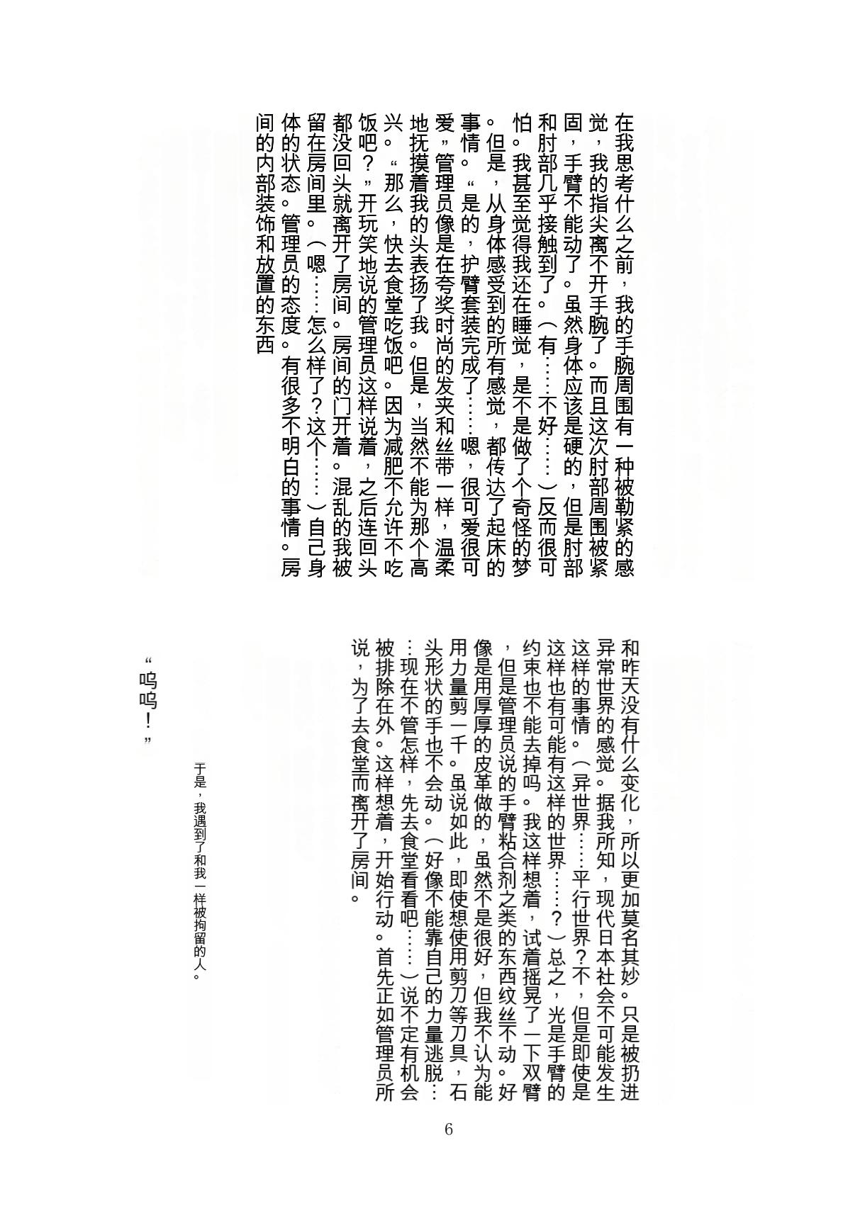 Kaihen sareta Sekai no Katasumi de ~ Ryousei Minage Shikou Hen ~ page 7 full